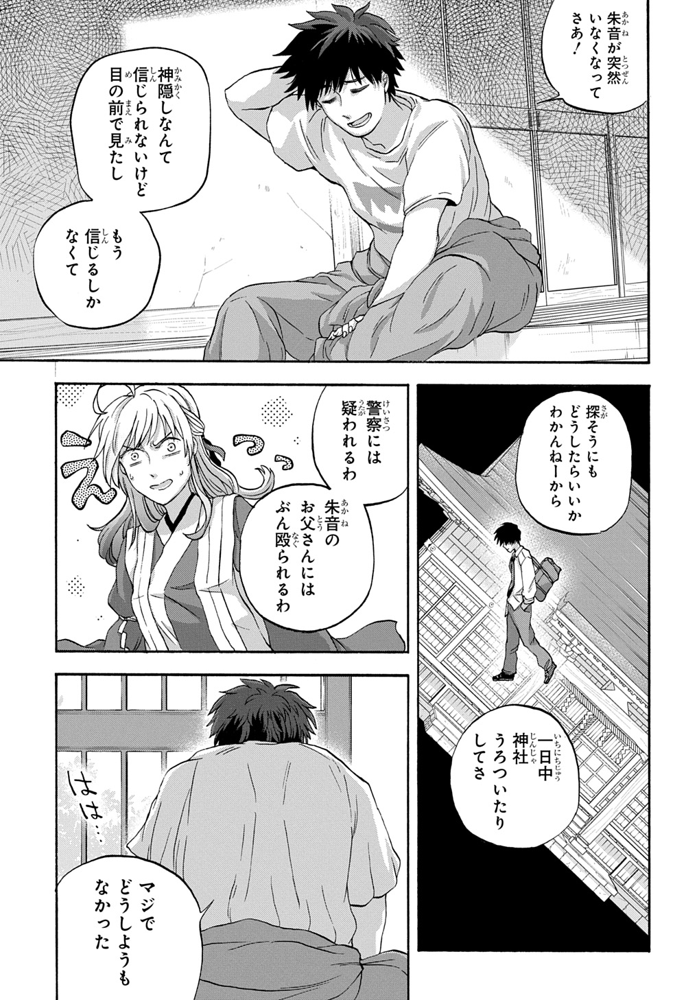 Yamagami-sama no Okakae Mangaka - Chapter 4 - Page 23